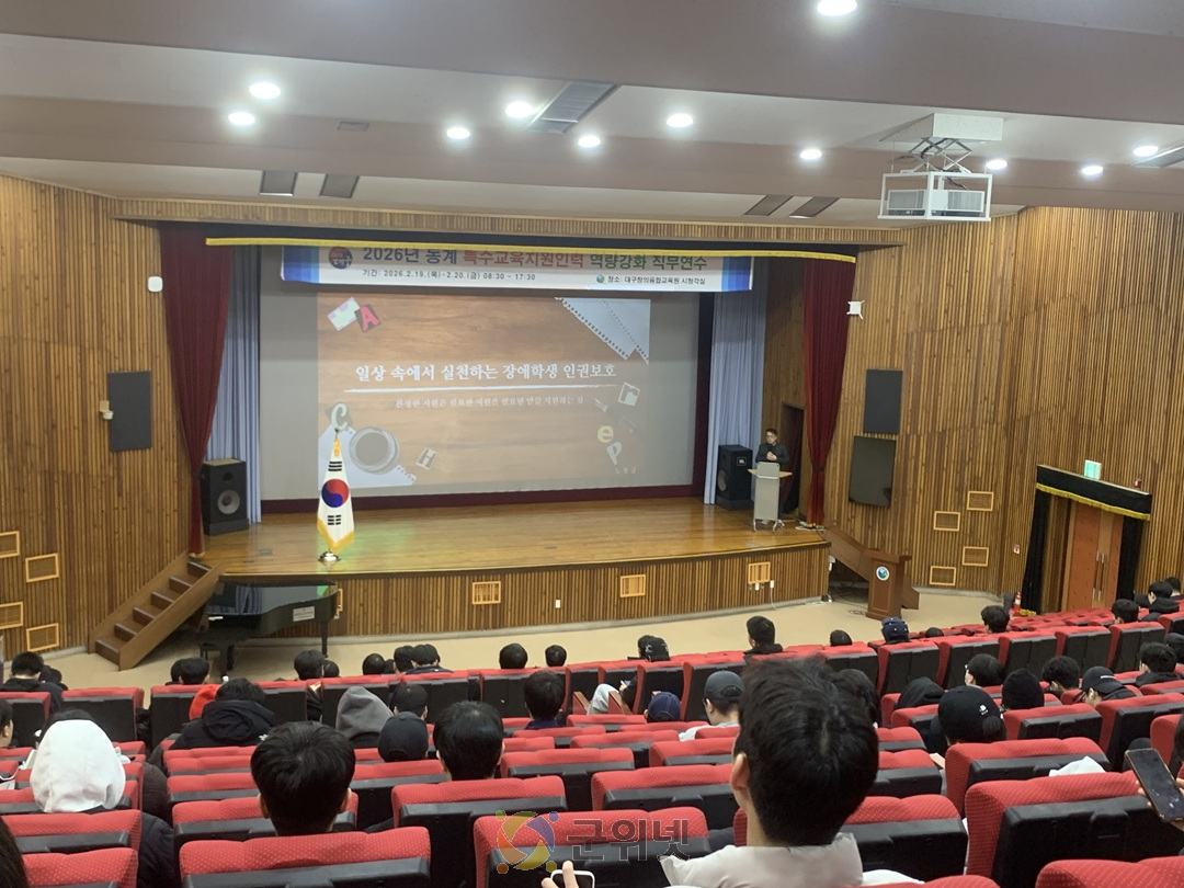대구시교육청, ‘특수교육지원인력 역량강화 직무연수’운영 이미지