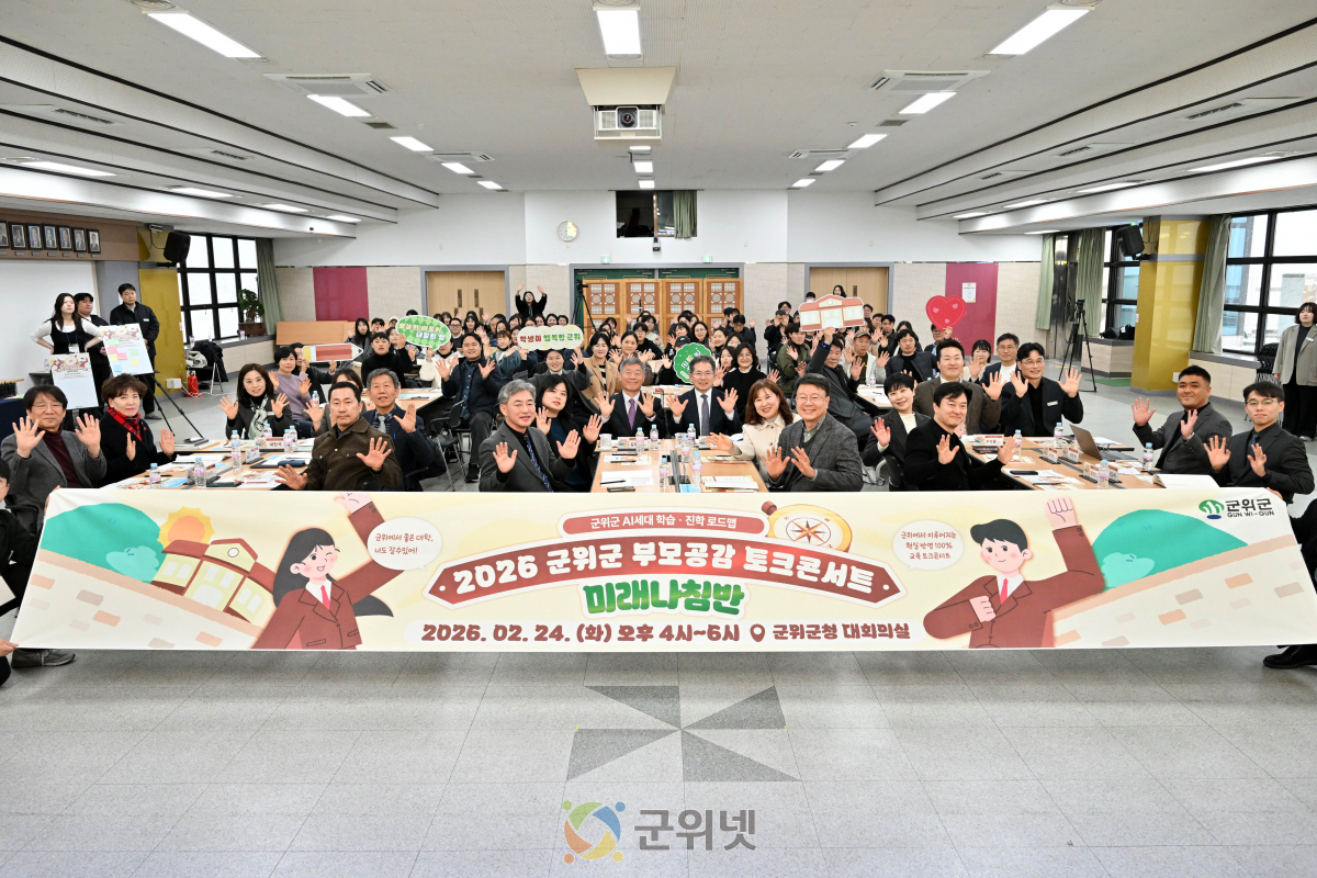 군위교육 공론의 장, 뜨거운 열기 속 마무리 이미지