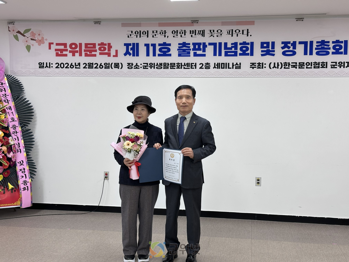 (사)한국문인협회 군위군지부, 『군위문학』 제11호 출판기념회 및 정기총회 개최 이미지