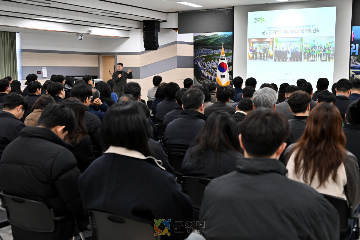 군위군, 새해 첫 특강으로 지역 먹거리 정책 전 부서 공유 나서 이미지