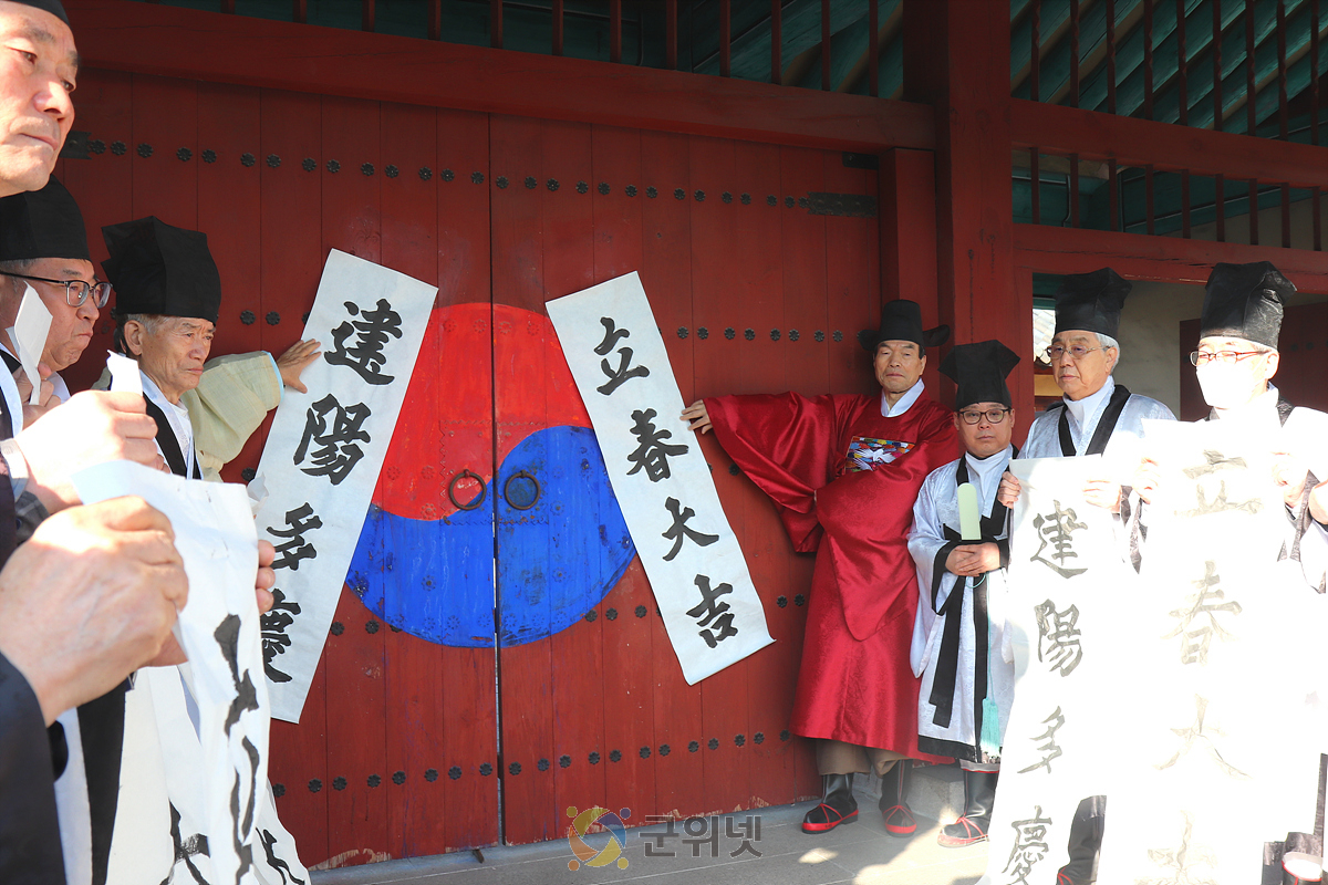 대구향교, 병오년(丙午年) 입춘(立春) 맞아 입춘방 행사 개최 이미지