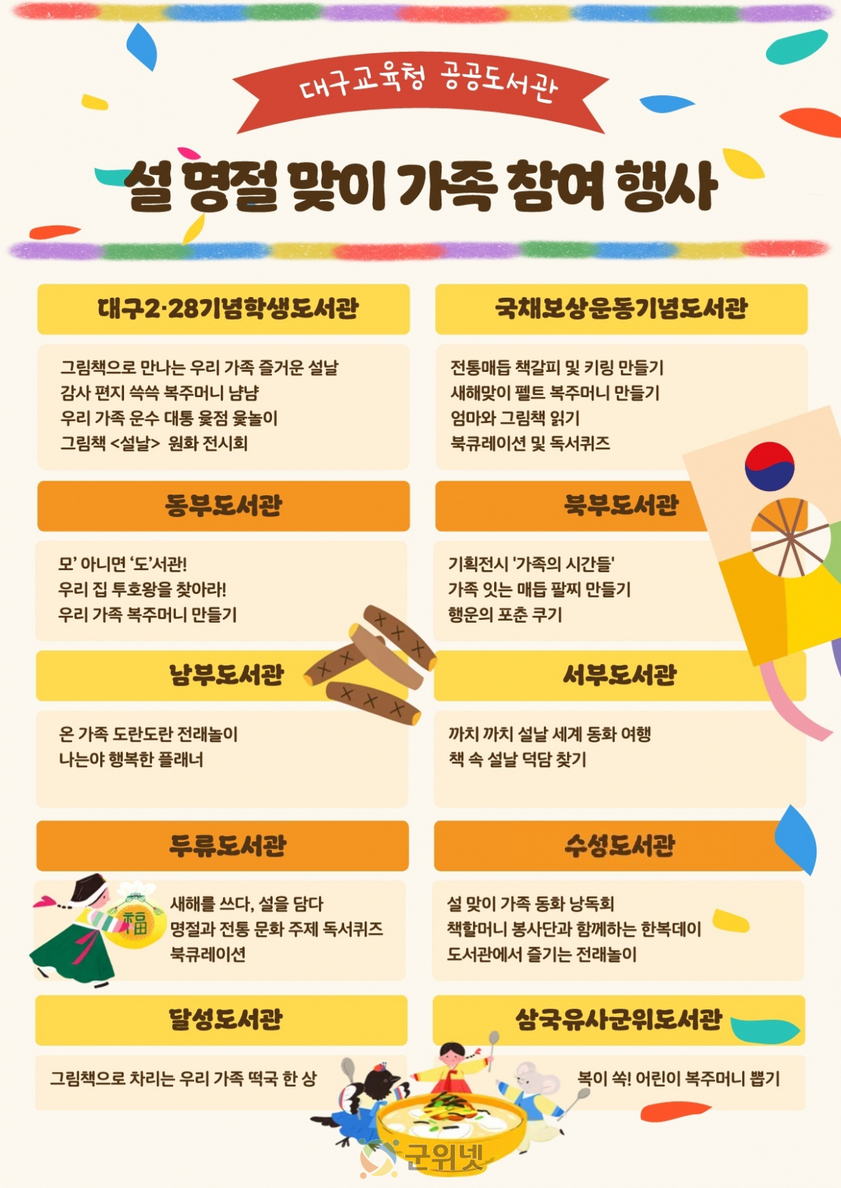 대구시교육청 10개 공공도서관, 설 명절 맞이 가족참여 행사 운영 이미지