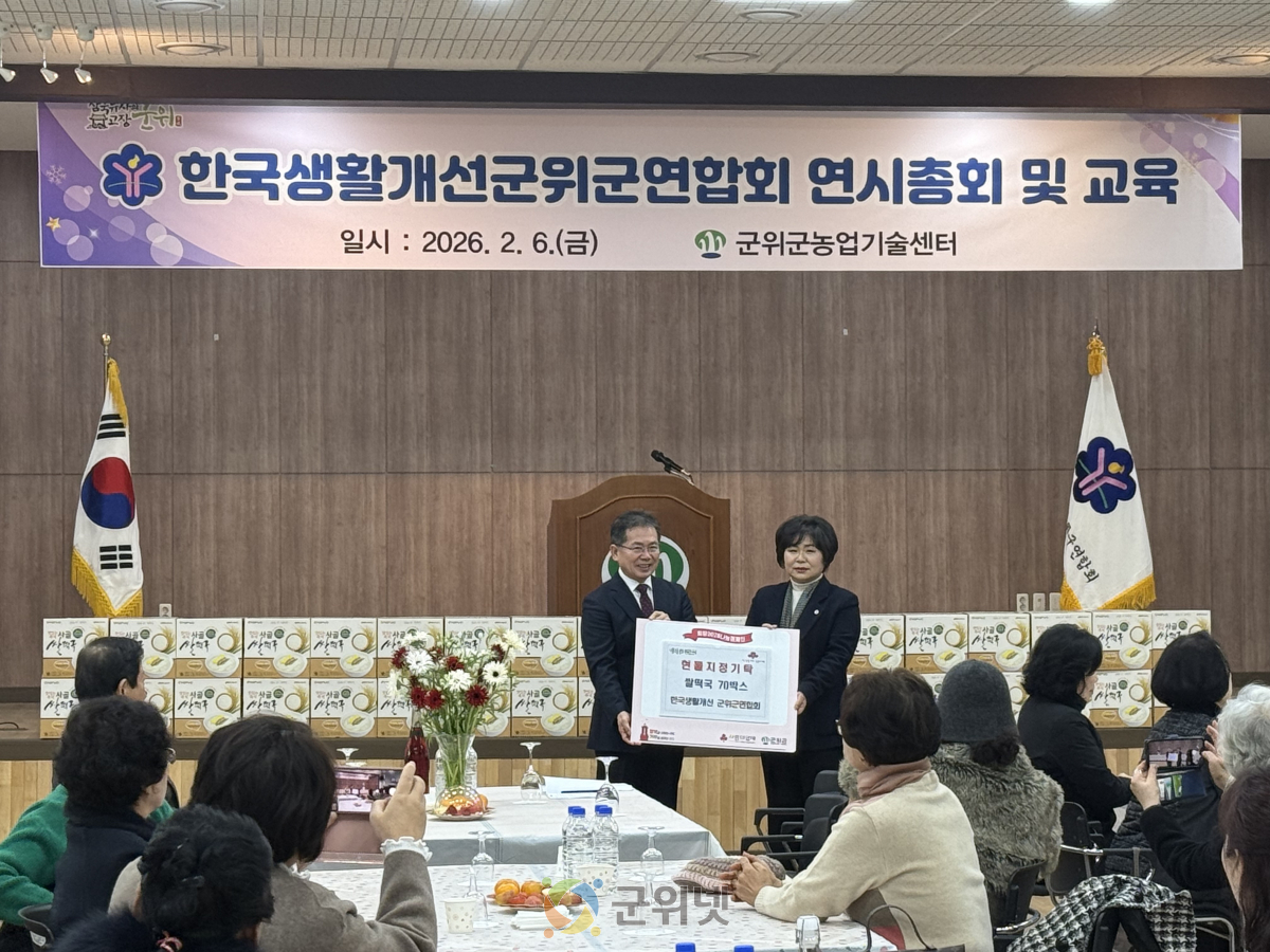 한국생활개선군위군연합회, 연시총회 및 이웃사랑 나눔 이미지