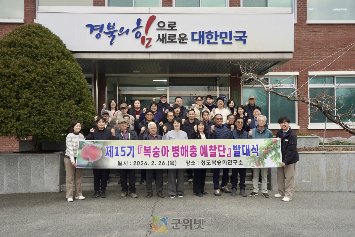 경북도“2026년 복숭아 병해충 예찰단”출범, 선제 대응 총력 이미지