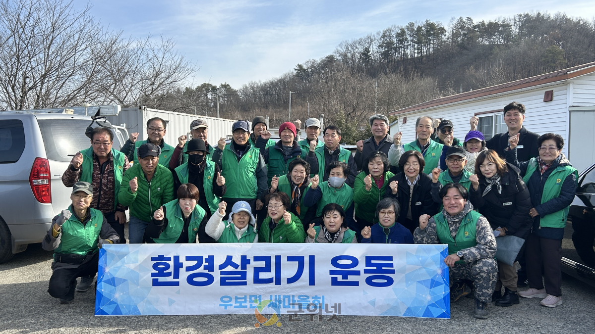 군위군 우보면 새마을회, 설맞이 대청소 실시 이미지
