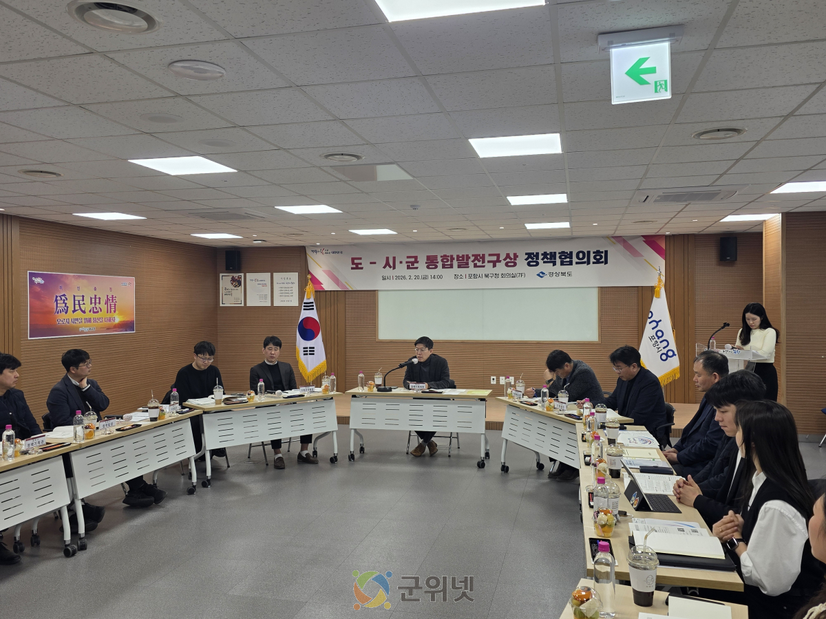 경북도, 동부권 5개 시군과‘통합발전구상’머리 맞대 이미지
