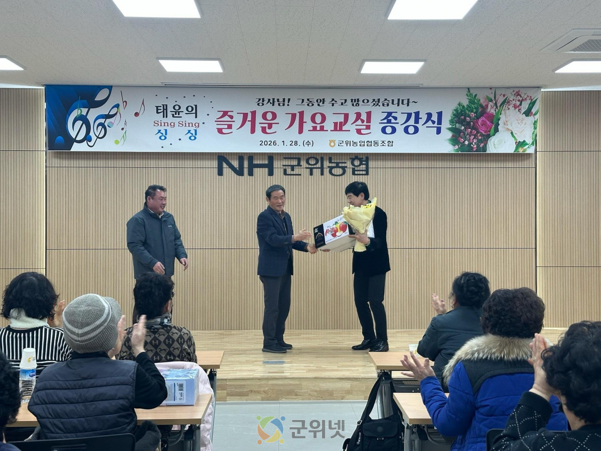 군위농협 가요교실 종강식...노래로 맺은 정(情) 빛났다 이미지
