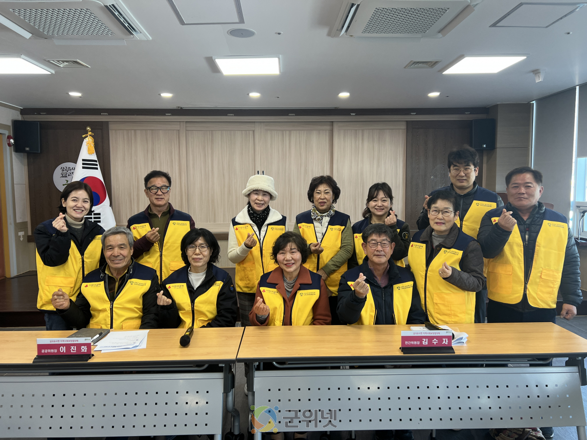 대구 군위 삼국유사면, 지역사회보장협의체 정기회의 개최 이미지