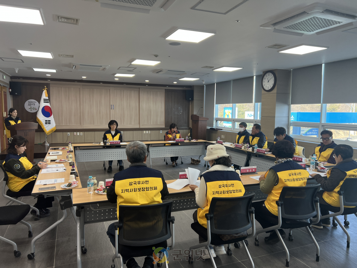 대구 군위 삼국유사면, 지역사회보장협의체 정기회의 개최 이미지