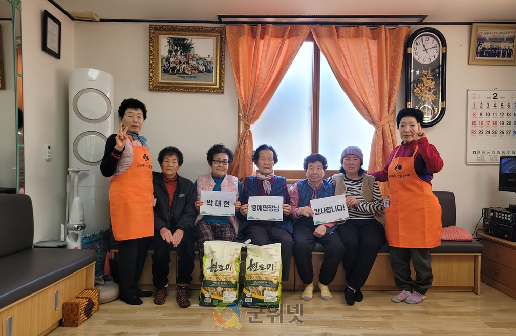 의흥면 명예면장, 고향사랑기부제 답례품 쌀 경로당 기부 이미지