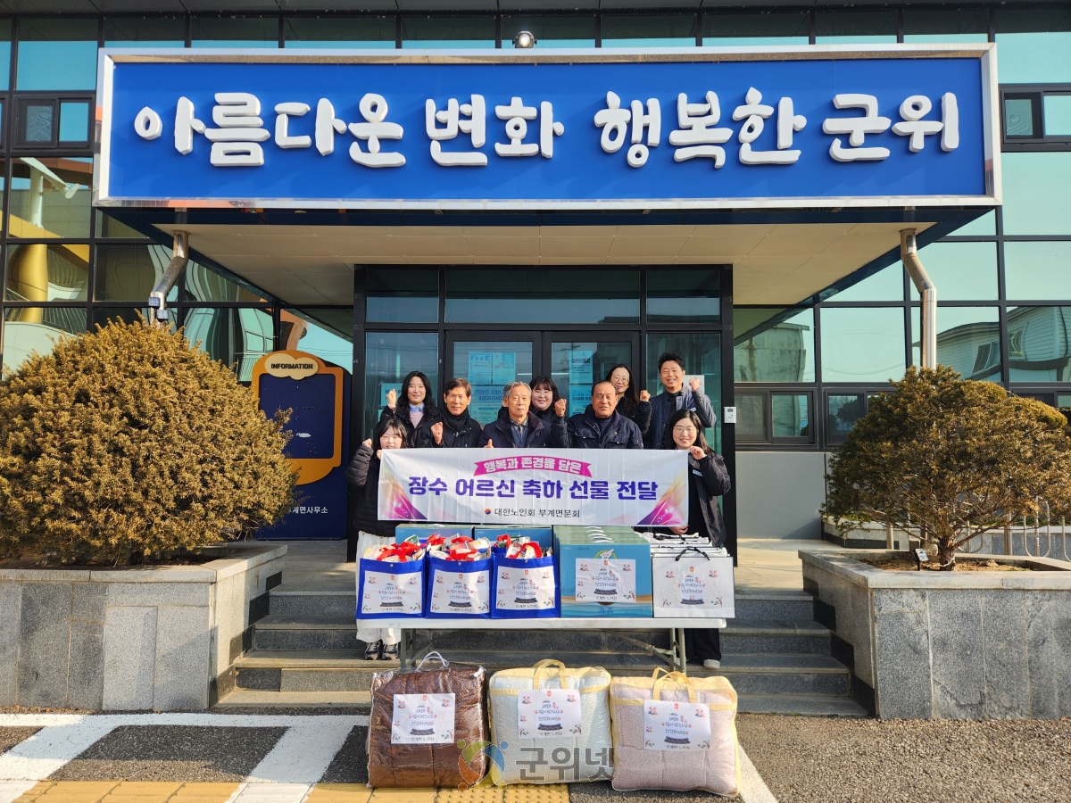 대한노인회 부계면분회, 장수어르신에 설맞이 선물꾸러미 전달 이미지