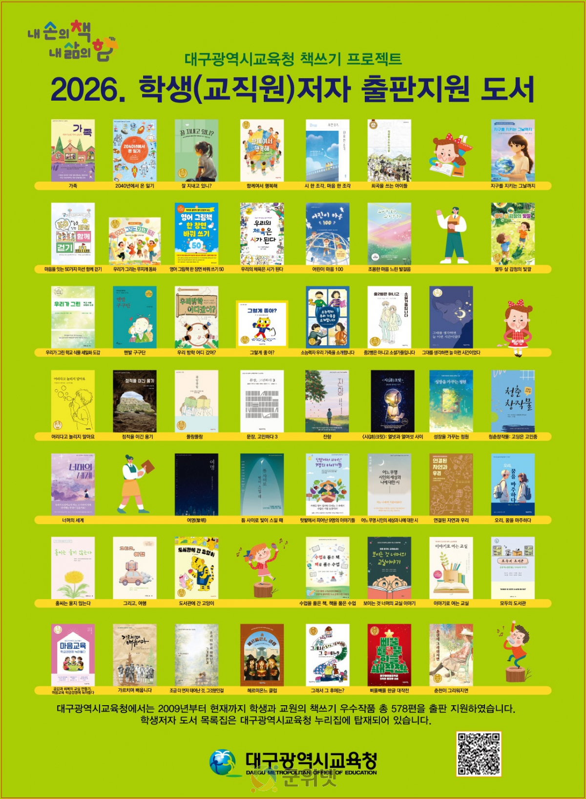 대구시교육청, 2026. 학생(교직원)저자 출판기념회 개최 이미지