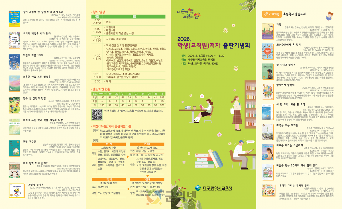 대구시교육청, 2026. 학생(교직원)저자 출판기념회 개최 이미지