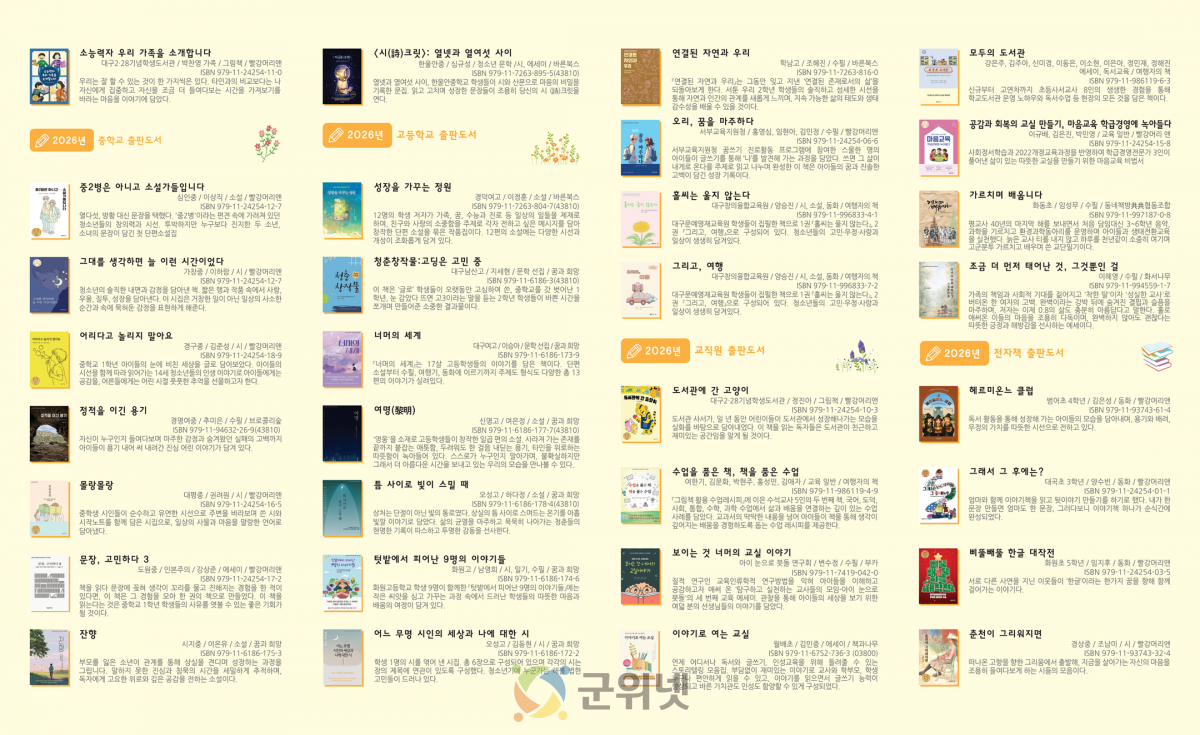 대구시교육청, 2026. 학생(교직원)저자 출판기념회 개최 이미지