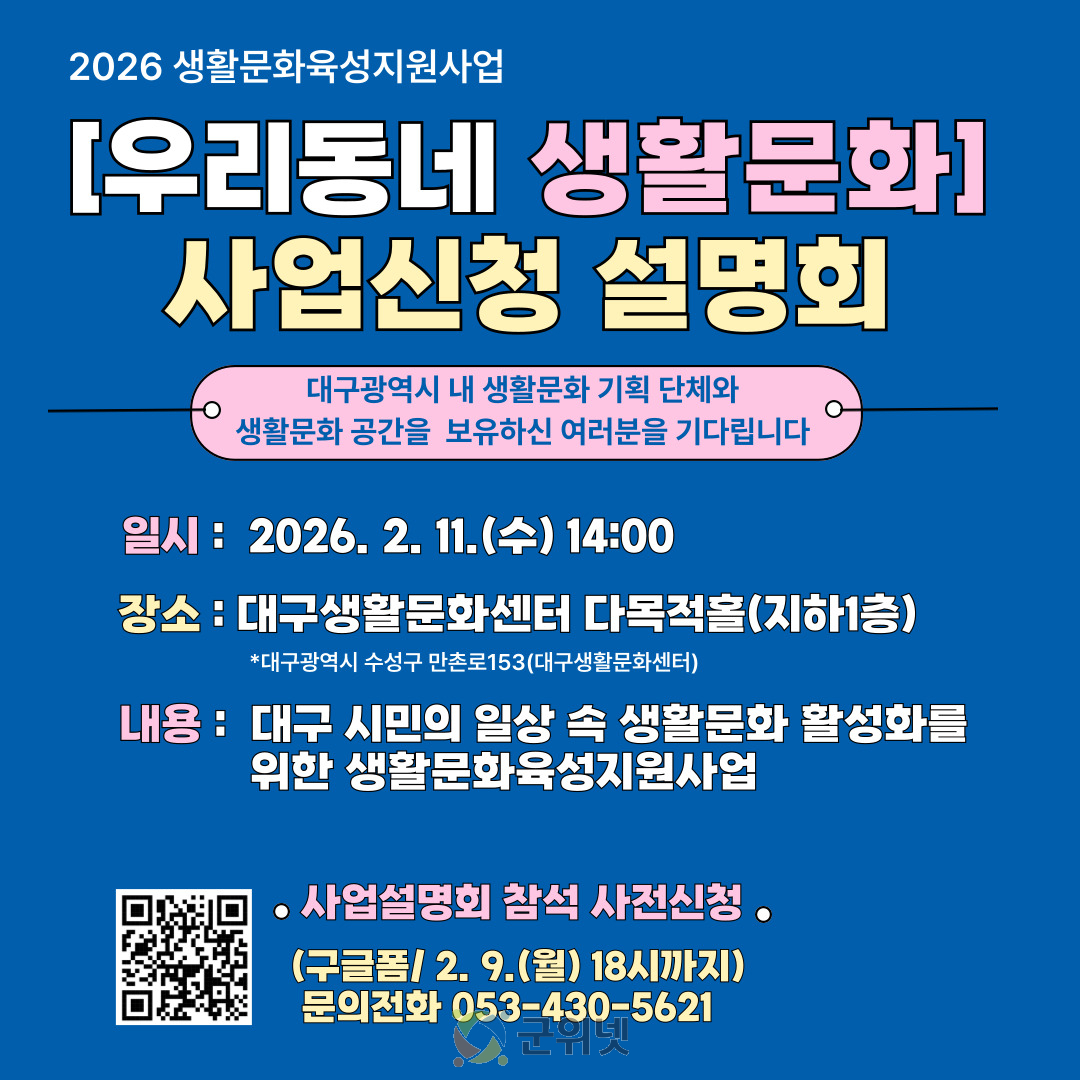 대구문화예술진흥원, <우리동네 생활문화> 참여단체 모집 이미지