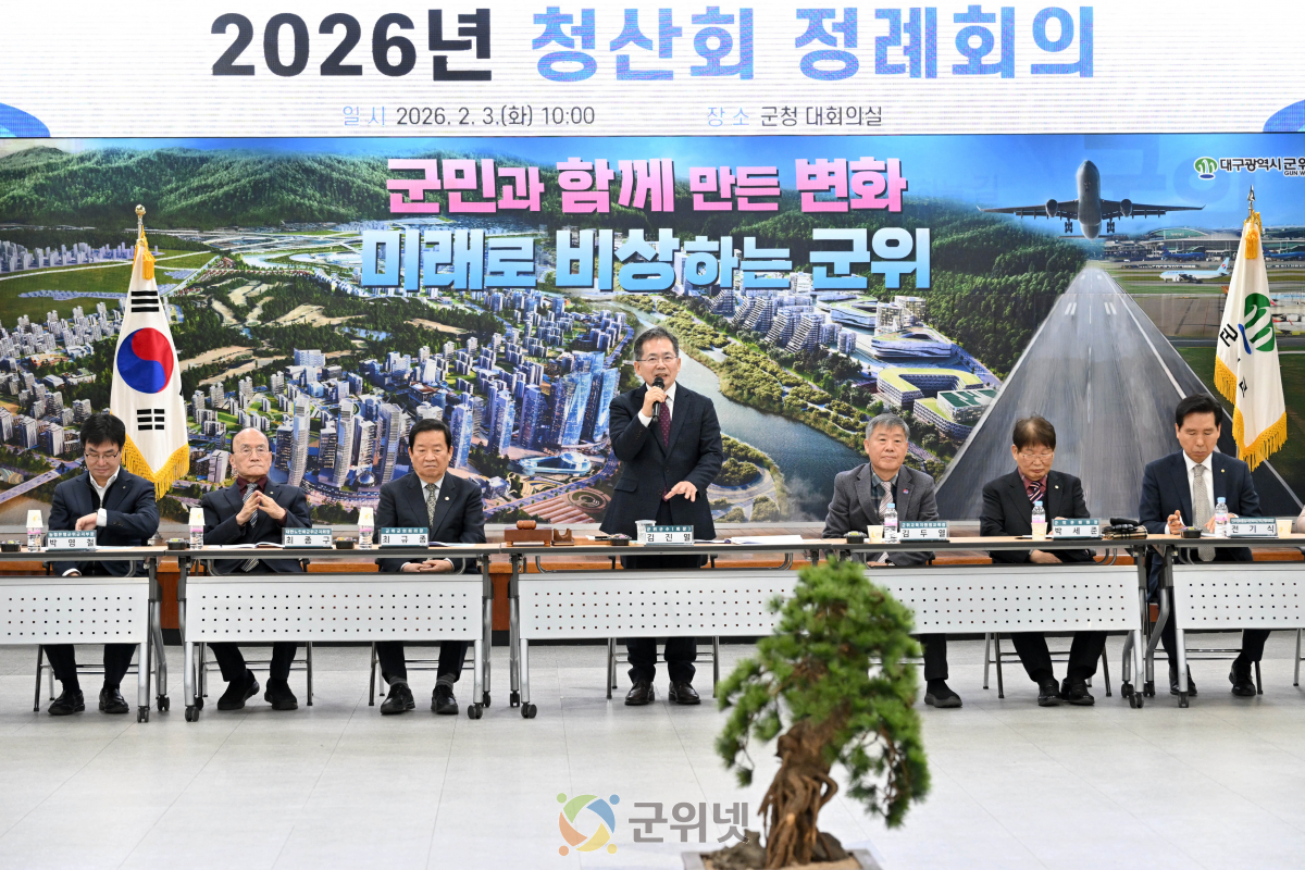 군위군 청산회 상반기 정례회의 개최 이미지