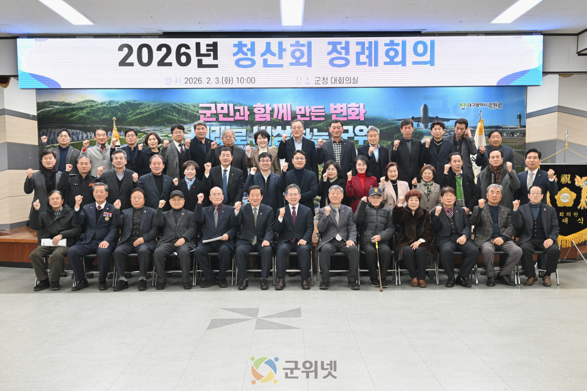 군위군 청산회 상반기 정례회의 개최 이미지