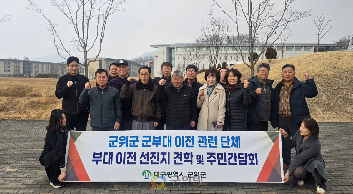 군위군, 이천시 특전사 이전 벤치마킹 이미지