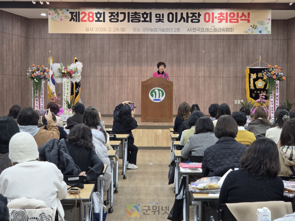 한국프레스플라워협회, 제28회 정기총회 및 이사장 이‧취임식 성료 이미지