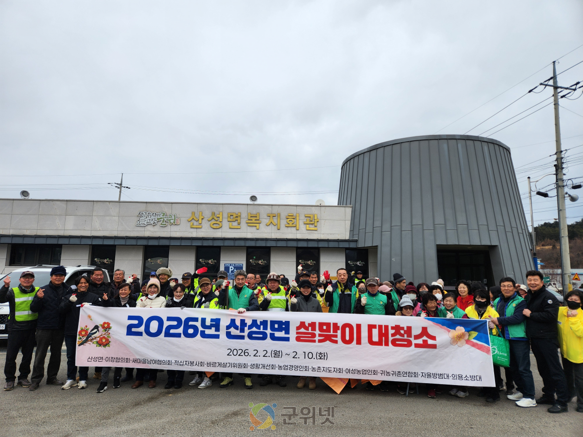 군위군 산성면, 설맞이 대청소 실시 이미지