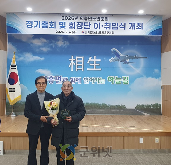 대한노인회 의흥면분회 정기총회 및 회장단 이·취임식 개최 이미지