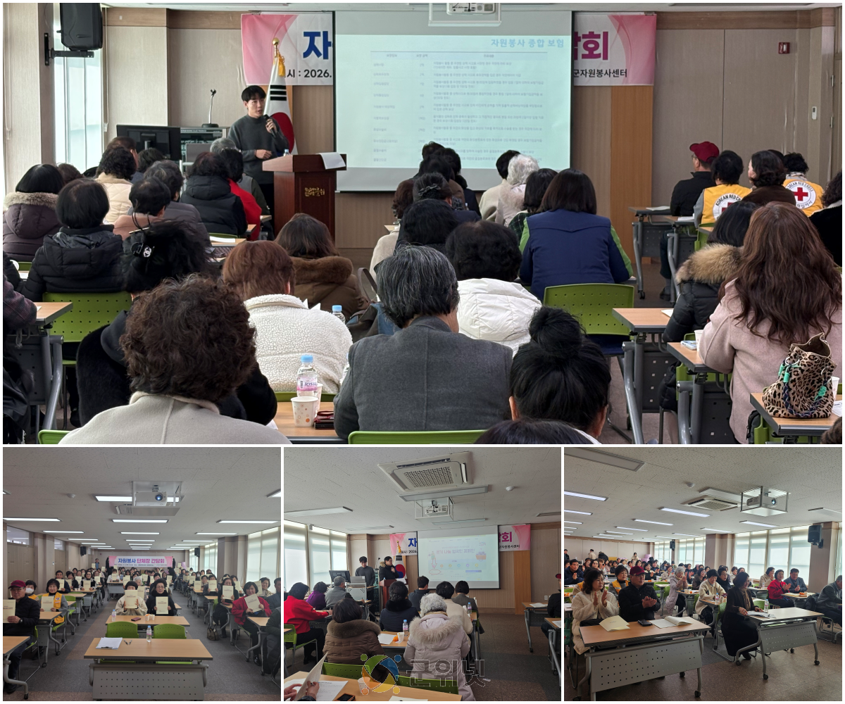 군위군자원봉사센터, 2026년 자원봉사단체장 간담회 개최