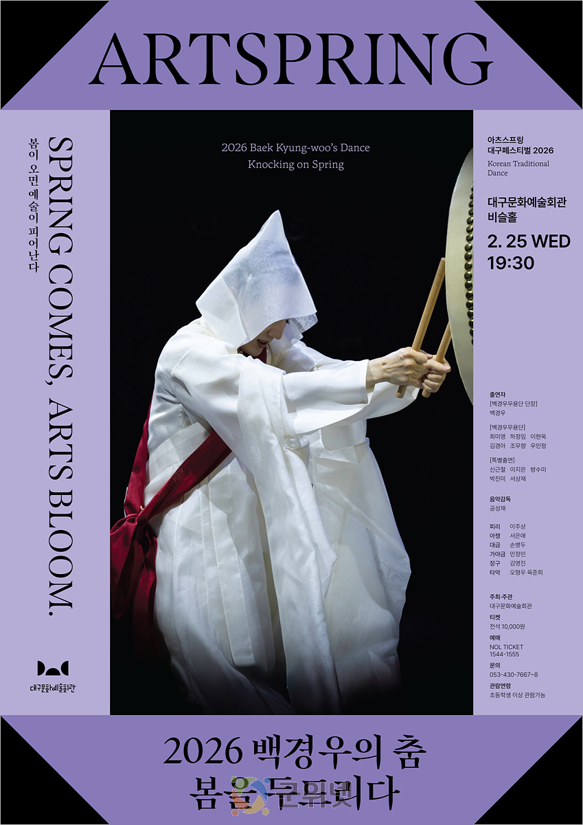 2026 백경우의 춤‘봄을 두드리다’개최 이미지