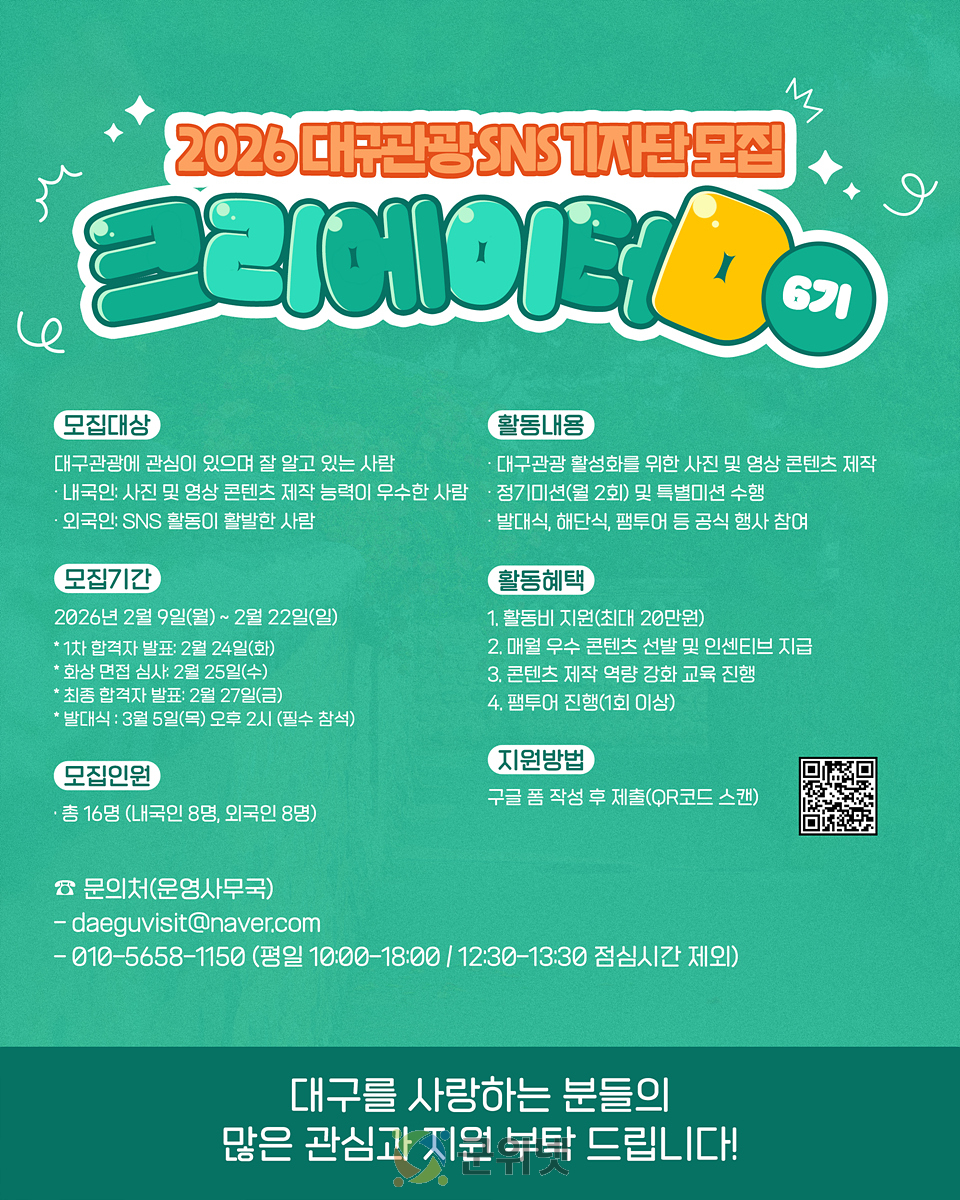 대구의 숨은 매력을 발굴할 사람 모여라! 대구관광 크리에이터D 6기 모집 이미지