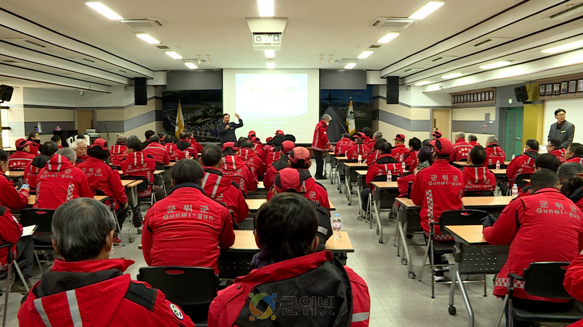 군위군, “산불 없는 안전한 군위 만든다” 산불감시원 전문 교육 실시