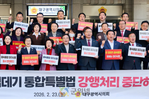 대구시의회, 대구경북 행정통합 졸속 추진 규탄 성명서 발표 이미지