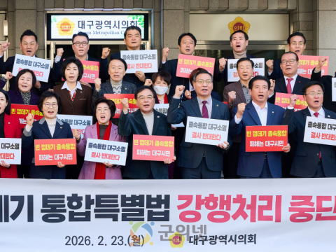 대구시의회, 대구경북 행정통합 졸속 추진 규탄 성명서 발표