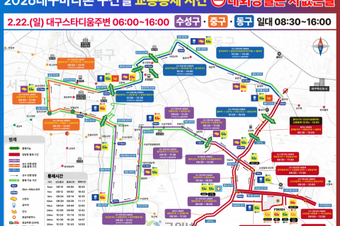 “2월 22일은 차 없는 날” 대구시 홈페이지에서 우회도로 확인하세요! 이미지