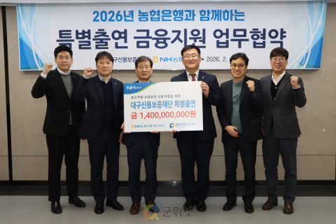 대구신용보증재단, 농협은행과 소상공인·중소기업 금융지원 강화 맞손 이미지