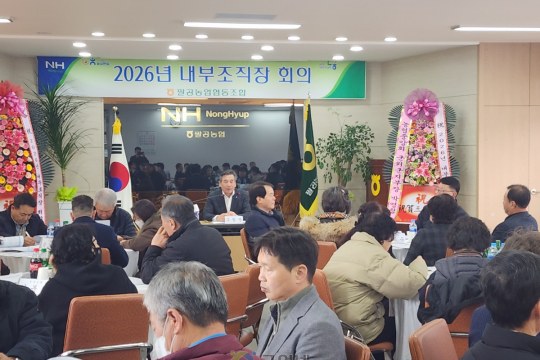 팔공농협, 2026년 내부조직장 회의 개최 이미지