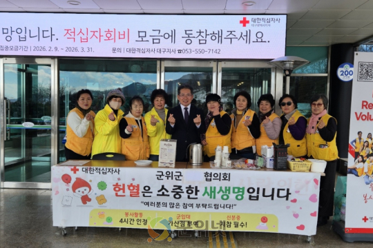 대한적십자사봉사회 군위군협의회 순백의 설경 위로 흐른 붉은 온기, 2026년 첫 헌혈봉사 이미지