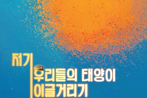 그날의 강렬했던 태양처럼… 제66주년 2·28민주운동 국가기념식 개최 이미지