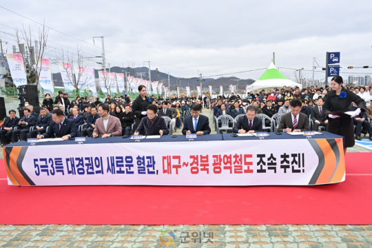 대구~경북 광역철도 공동 건의문 서명식, 북삼역 개통식 맞춰 진행