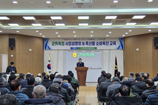 군위축협, 2026년도 사업설명회 및 축산물 소비촉진 교육 실시 이미지