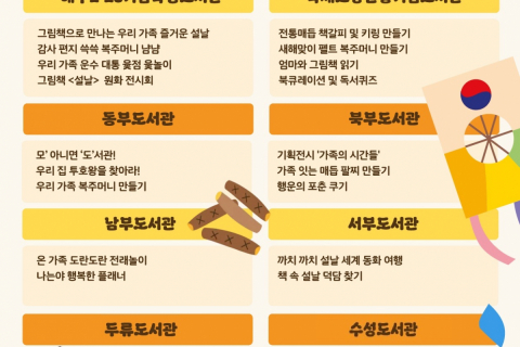 대구시교육청 10개 공공도서관, 설 명절 맞이 가족참여 행사 운영 이미지