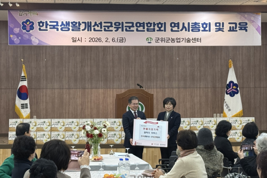 한국생활개선군위군연합회, 연시총회 및 이웃사랑 나눔 이미지