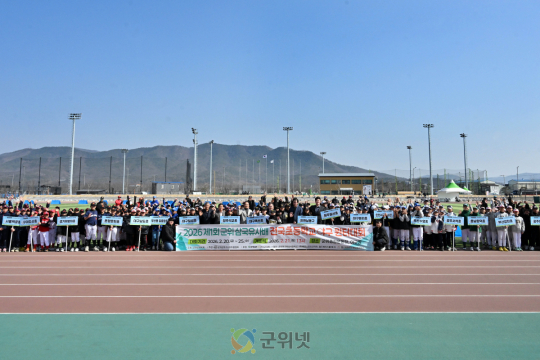 군위군, ‘2026년 제1회 군위 삼국유사배 전국초등학교 야구 윈터대회’성료