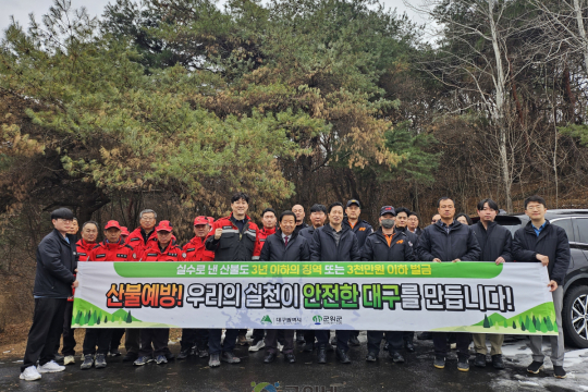 군위군, 산불 예방을 위한 민관 합동 캠페인 실시 이미지