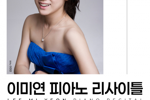 대구콘서트하우스, 이미연 피아노 리사이틀 개최 이미지