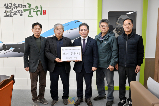 대구~경북 광역철도 추진 주민 탄원서 및 서명부 제출