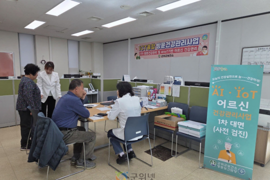 군위군 보건소,‘ICT 융합 방문건강관리사업’본격 추진