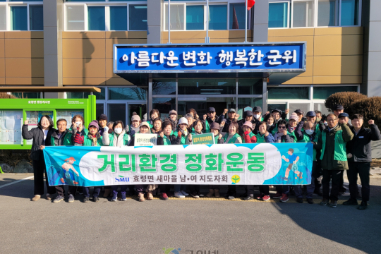 효령면 새마을회,  설맞이‘클린 효령’환경정비 활동 전개 이미지