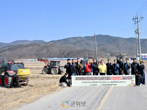 군위군, 2026년 토양개량제 규산질비료 공동살포 실시