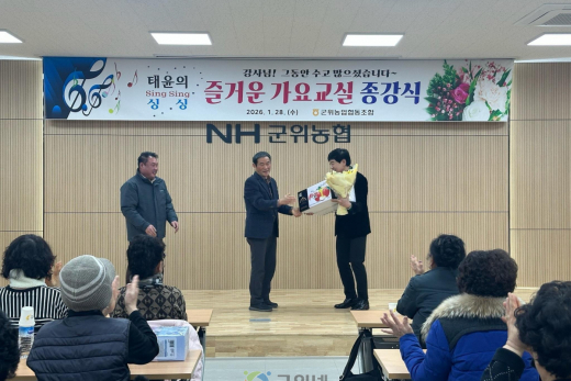 군위농협 가요교실 종강식...노래로 맺은 정(情) 빛났다