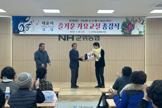 군위농협 가요교실 종강식...노래로 맺은 정(情) 빛났다 이미지