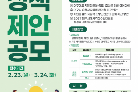 대구의 내일을 디자인할 아이디어를 찾습니다! 이미지